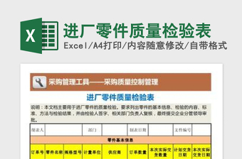 2025进厂零件质量检验表免费下载
