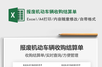 2025报废机动车辆收购结算单免费下载