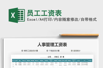 2025员工工资表免费下载