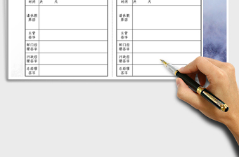 2025请假条（卡片格式，A4打印）免费下载