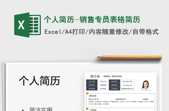 2025个人销售excel表格模板大全