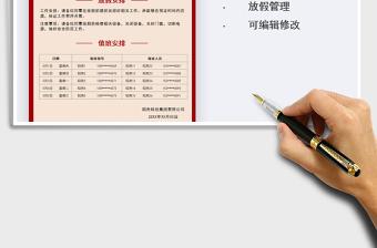 2025五一劳动节放假通知-值班表免费下载