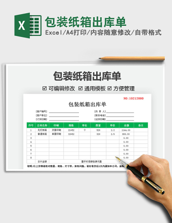 2025包装纸箱出库单免费下载