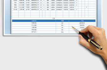 2025固定资产台账免费下载