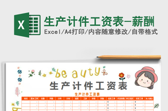 2025生产计件工资表-薪酬免费下载