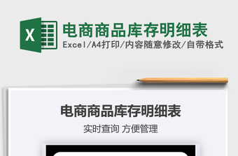 2025电商商品库存明细表免费下载