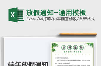 2025放假通知-通用模板免费下载