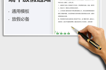 2025放假通知-通用模板免费下载