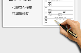 2025代理商合作申请表免费下载