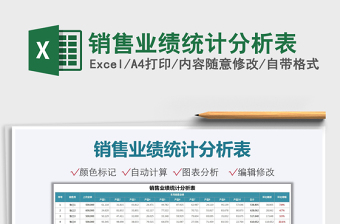 2025销售业绩统计分析表免费下载