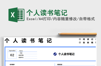 2025个人读书笔记免费下载