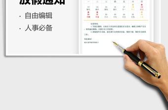 2025中秋节放假通知免费下载