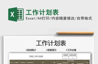 2025工作计划表免费下载