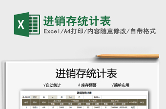 2025进销存统计表免费下载