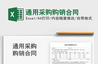 2025通用采购购销合同免费下载