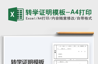 2025转学证明模板-A4打印免费下载