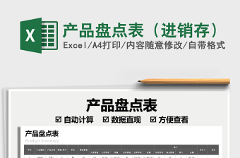 2025产品盘点表（进销存）免费下载