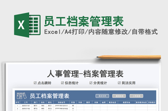 2025员工档案管理表免费下载