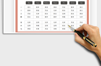 2025课程表-通用模板免费下载