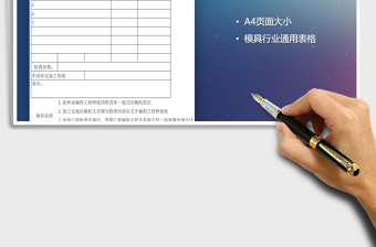 2025模具产品生产加工交接单免费下载