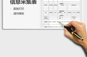 2025应届毕业生信息采集表免费下载