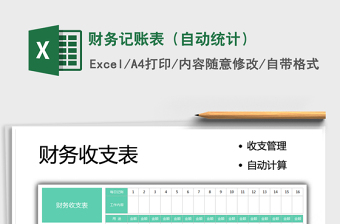 2025财务记账excel表格大全