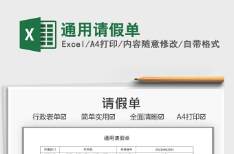 2025通用请假单免费下载