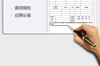 2025应聘登记表免费下载