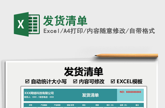 2025发货清单免费下载