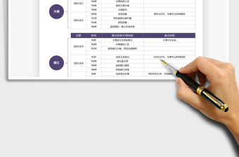 2025五一旅游计划表免费下载