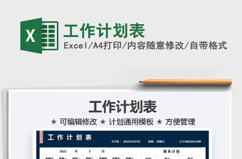 2025工作计划表免费下载