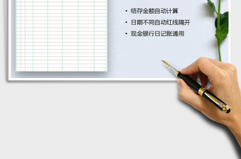 2025现金日记账（自动计算）免费下载