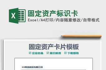 2025固定资产标识卡免费下载