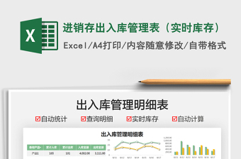 2025进销存出入库管理表（实时库存）免费下载