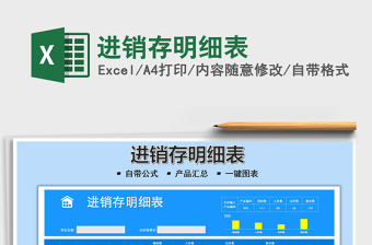 2025进销存明细表免费下载
