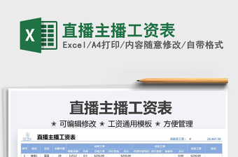 2025直播excel表格模板大全