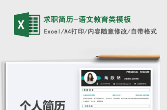 2025求职简历-语文教育类模板免费下载