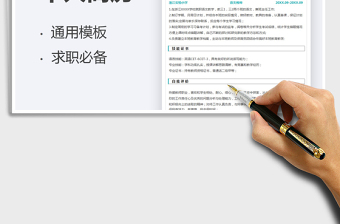 2025求职简历-语文教育类模板免费下载