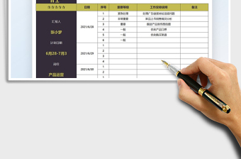 2025个人工作计划安排表免费下载