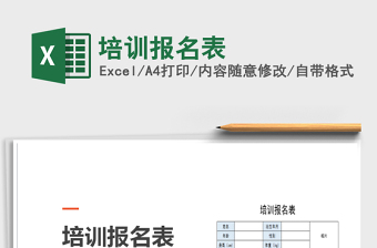 2025培训报名表免费下载