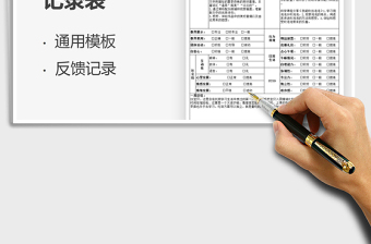 2025托班一周汇报记录表免费下载