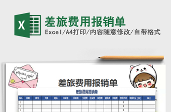 2025差旅费用报销单免费下载