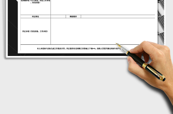 2025XXX入职承诺书免费下载