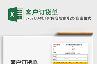 2025客户订货单免费下载