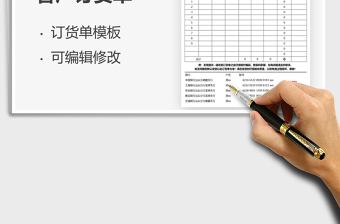 2025客户订货单免费下载