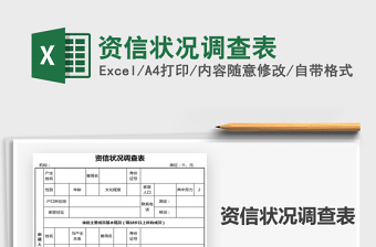行业状况调查表excel