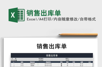 2025销售出库单免费下载