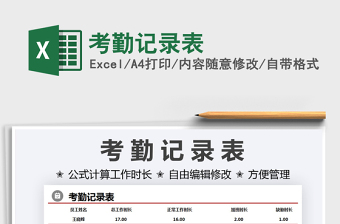 2025考勤记录表免费下载