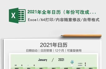 2025年全年日历（年份可改成重复使用）免费下载