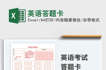 2025英语答题卡免费下载